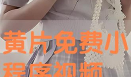 毛片在线视频,暗流涌动的网络世界